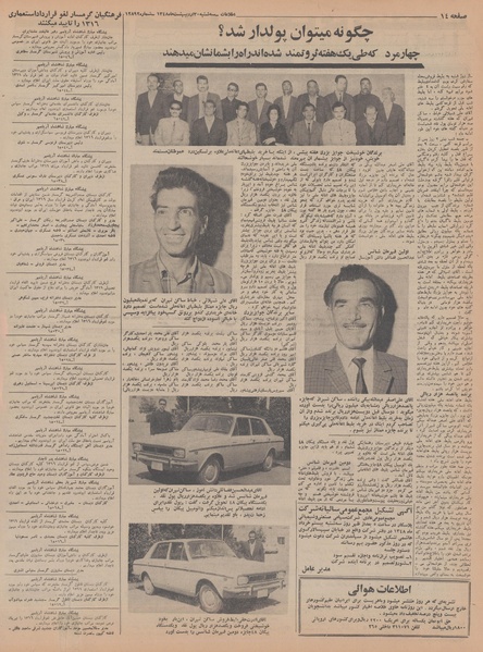 پرونده:Ettelaat13480230.pdf