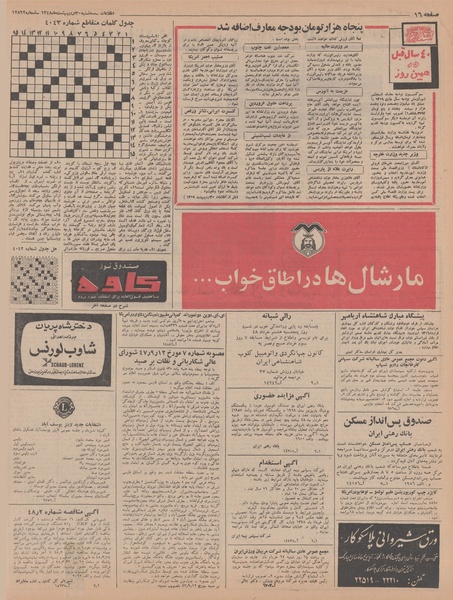 پرونده:Ettelaat13480230.pdf