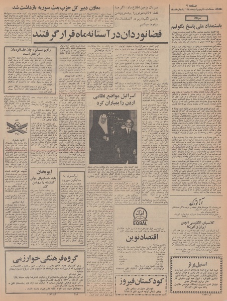 پرونده:Ettelaat13480230.pdf