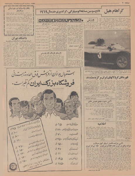 پرونده:Ettelaat13480230.pdf