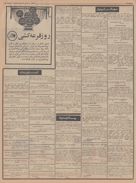 پرونده:Ettelaat13480230.pdf