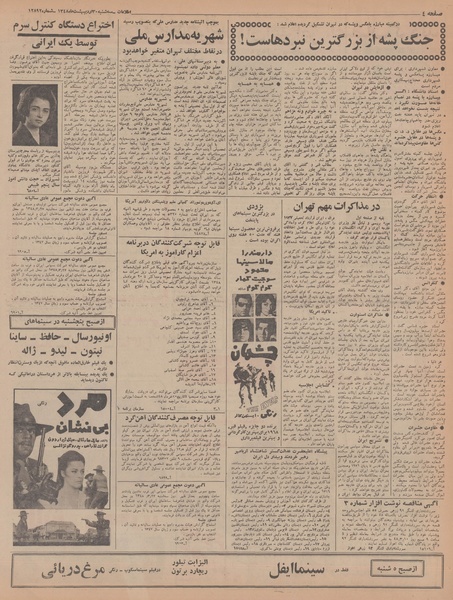 پرونده:Ettelaat13480230.pdf