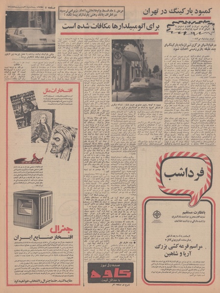 پرونده:Ettelaat13480230.pdf