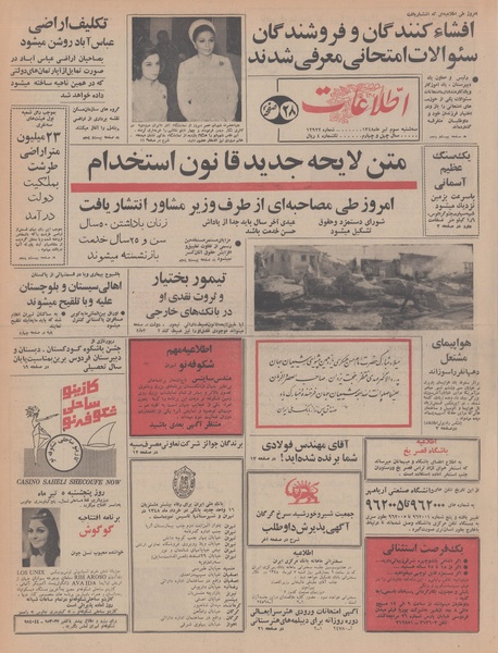 پرونده:Ettelaat13480403.pdf