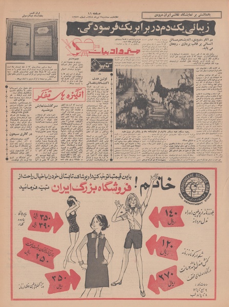 پرونده:Ettelaat13480403.pdf