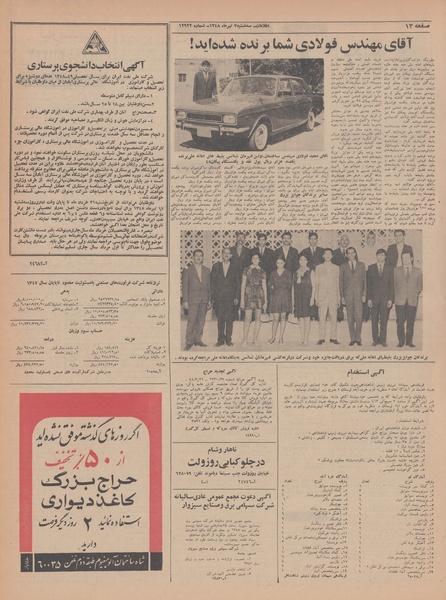 پرونده:Ettelaat13480403.pdf