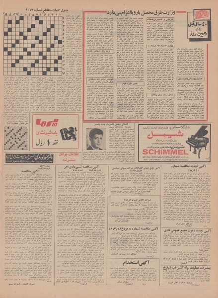 پرونده:Ettelaat13480403.pdf