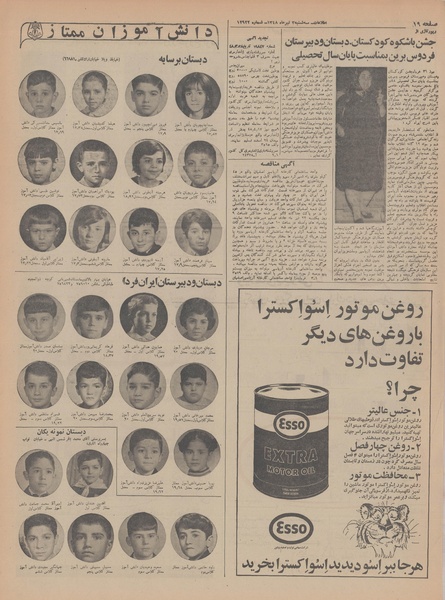 پرونده:Ettelaat13480403.pdf