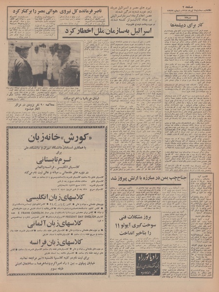 پرونده:Ettelaat13480403.pdf