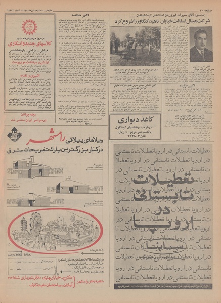 پرونده:Ettelaat13480403.pdf