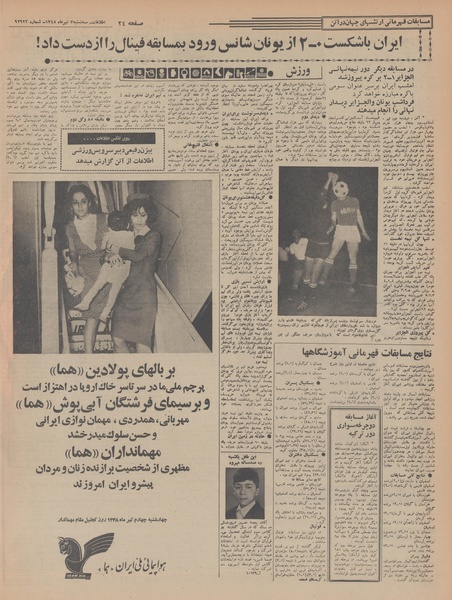 پرونده:Ettelaat13480403.pdf