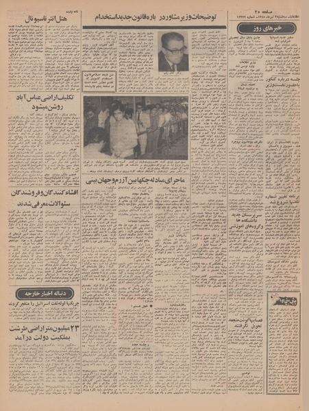 پرونده:Ettelaat13480403.pdf