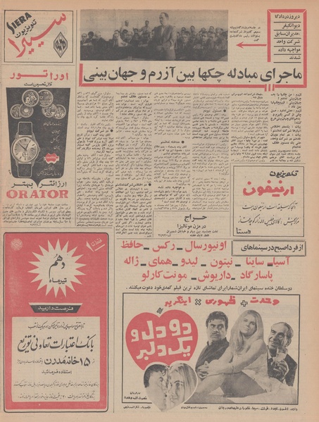 پرونده:Ettelaat13480403.pdf