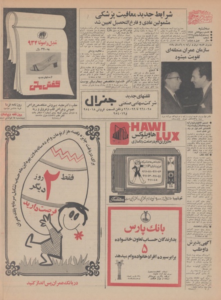 پرونده:Ettelaat13480403.pdf