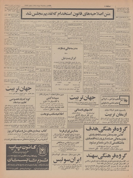 پرونده:Ettelaat13480403.pdf