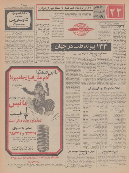 پرونده:Ettelaat13480403.pdf