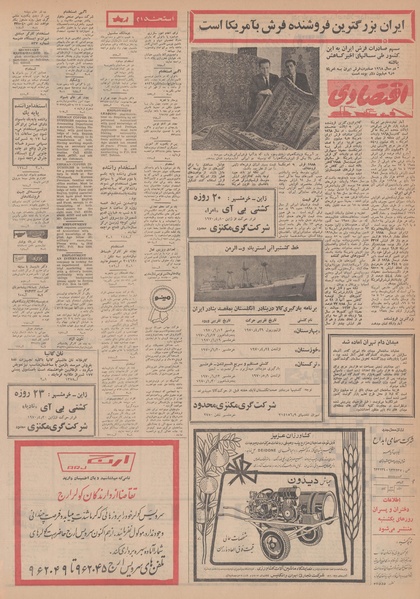 پرونده:Ettelaat13490115.pdf