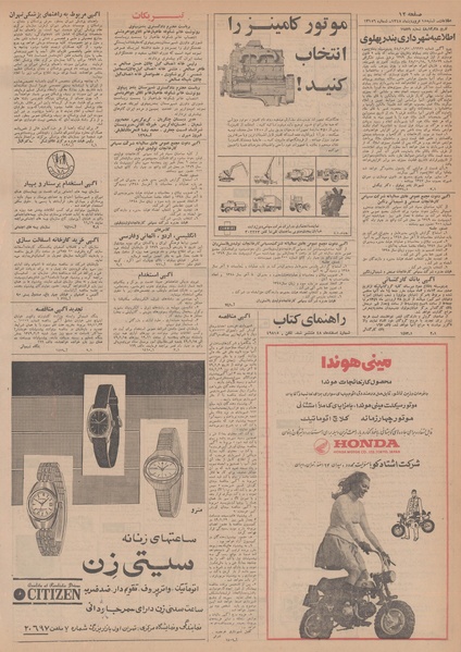 پرونده:Ettelaat13490115.pdf