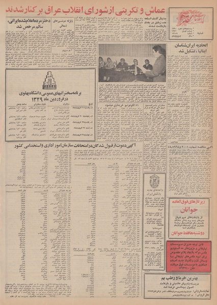 پرونده:Ettelaat13490115.pdf