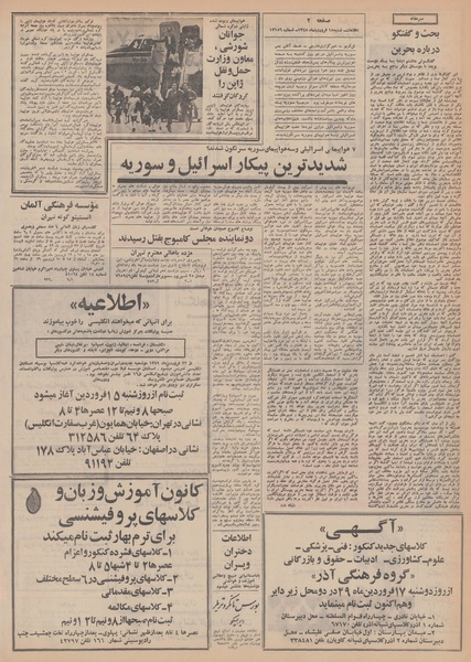 پرونده:Ettelaat13490115.pdf