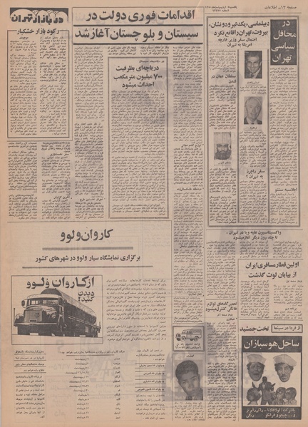 پرونده:Ettelaat13500205.pdf