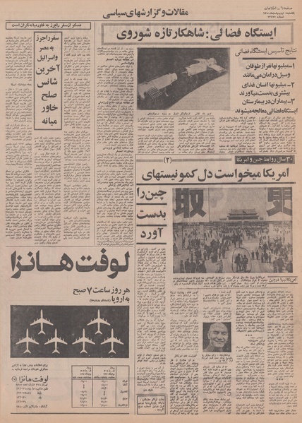 پرونده:Ettelaat13500205.pdf