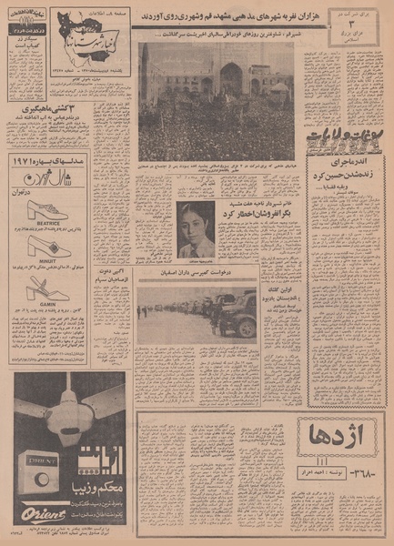 پرونده:Ettelaat13500205.pdf