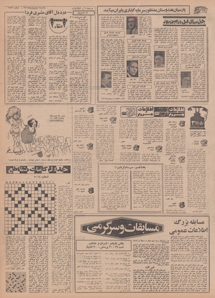 پرونده:Ettelaat13500205.pdf