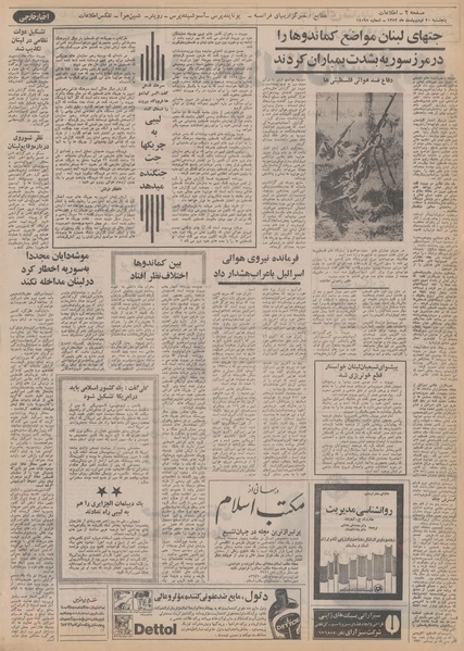 پرونده:Ettelaat13520220.pdf