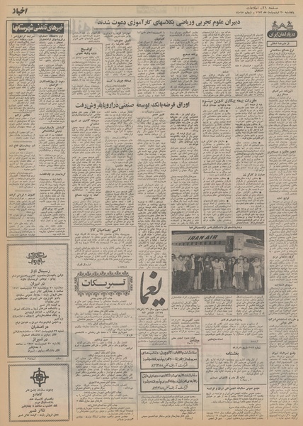 پرونده:Ettelaat13520220.pdf