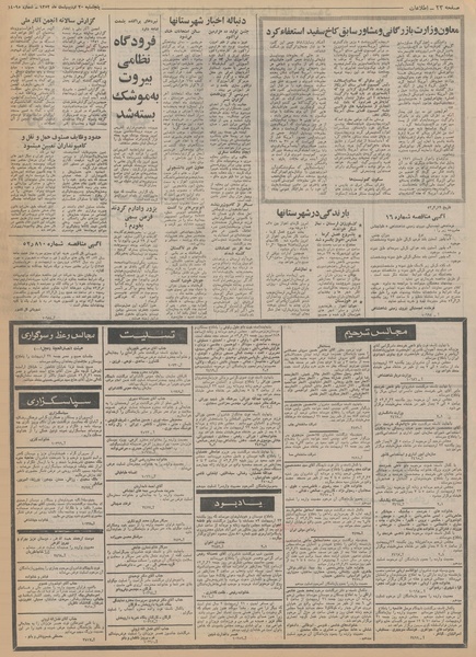 پرونده:Ettelaat13520220.pdf