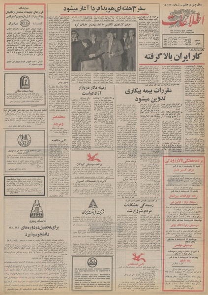 پرونده:Ettelaat13520220.pdf