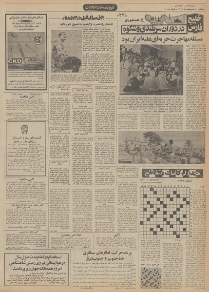 پرونده:Ettelaat13520220.pdf