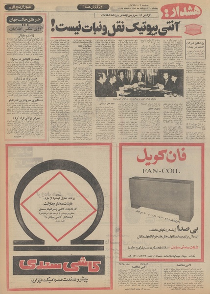 پرونده:Ettelaat13520220.pdf