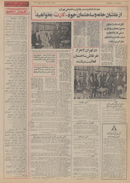 پرونده:Ettelaat13520306.pdf