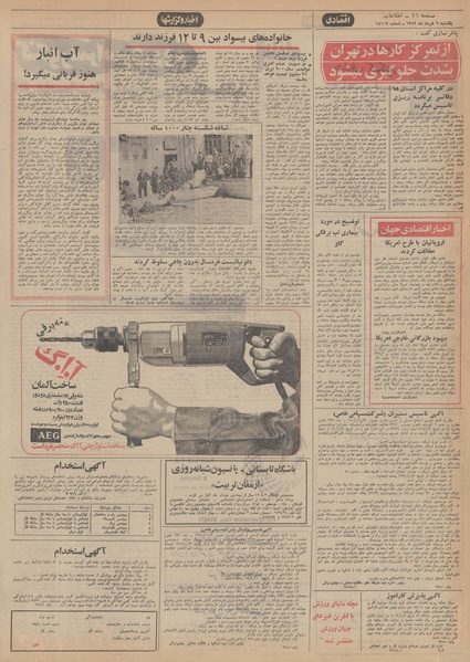 پرونده:Ettelaat13520306.pdf