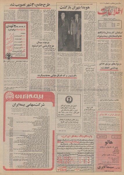 پرونده:Ettelaat13520306.pdf