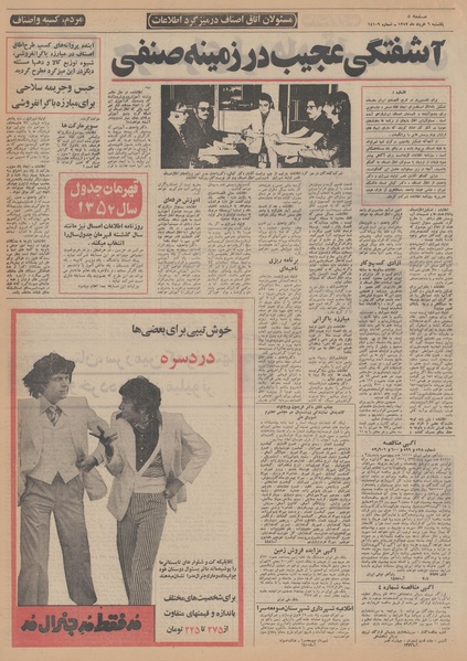 پرونده:Ettelaat13520306.pdf