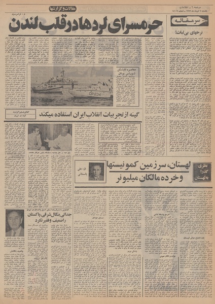 پرونده:Ettelaat13520306.pdf