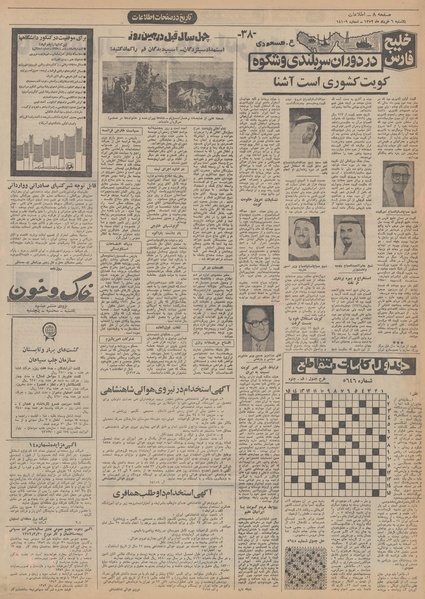 پرونده:Ettelaat13520306.pdf