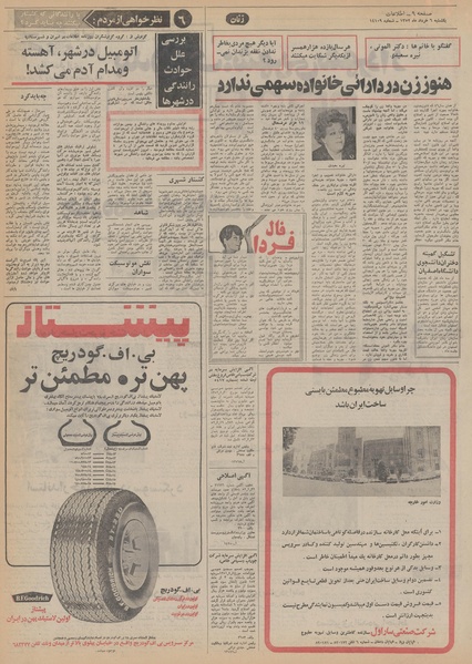 پرونده:Ettelaat13520306.pdf