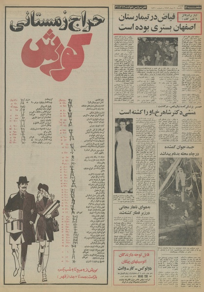 پرونده:Ettelaat13521030.pdf