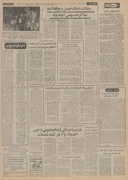 پرونده:Ettelaat13521030.pdf