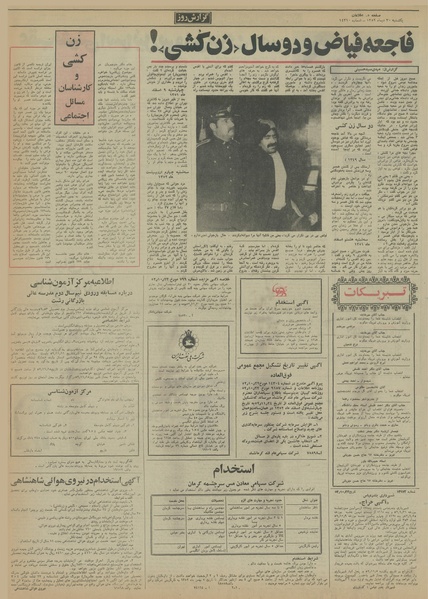 پرونده:Ettelaat13521030.pdf