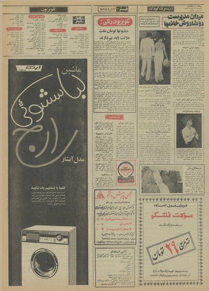 پرونده:Ettelaat13521030.pdf