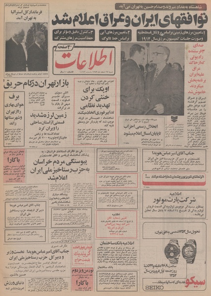 پرونده:Ettelaat13531217.pdf