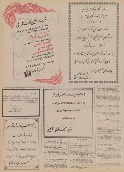 پرونده:Ettelaat13531217.pdf