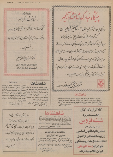 پرونده:Ettelaat13531217.pdf