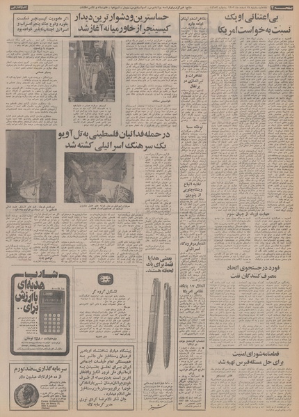 پرونده:Ettelaat13531217.pdf