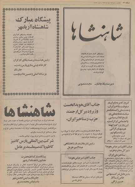 پرونده:Ettelaat13531217.pdf